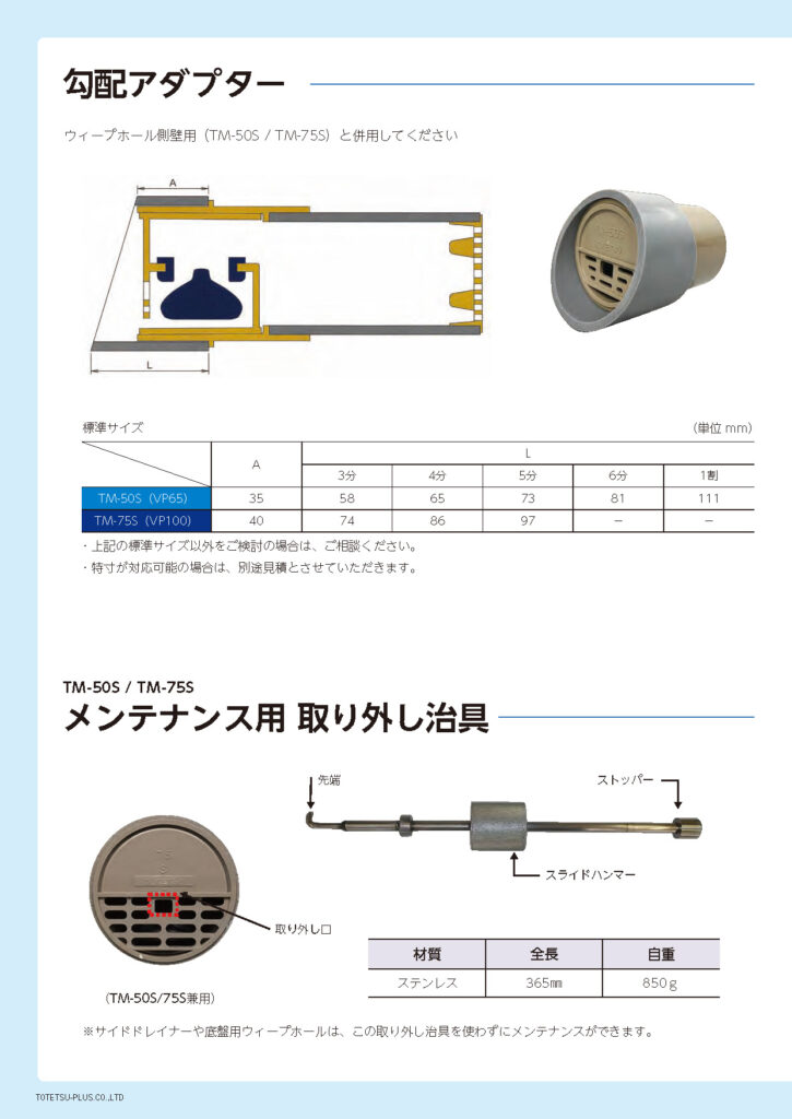 浮子弁式 ウィープホール【側壁用】