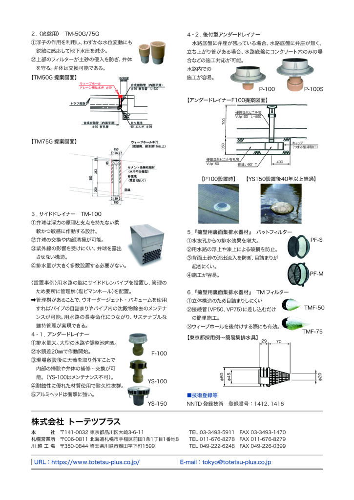 浮子弁式ウィープホール「建設物価　資材・工法データシート　2025年版」掲載
